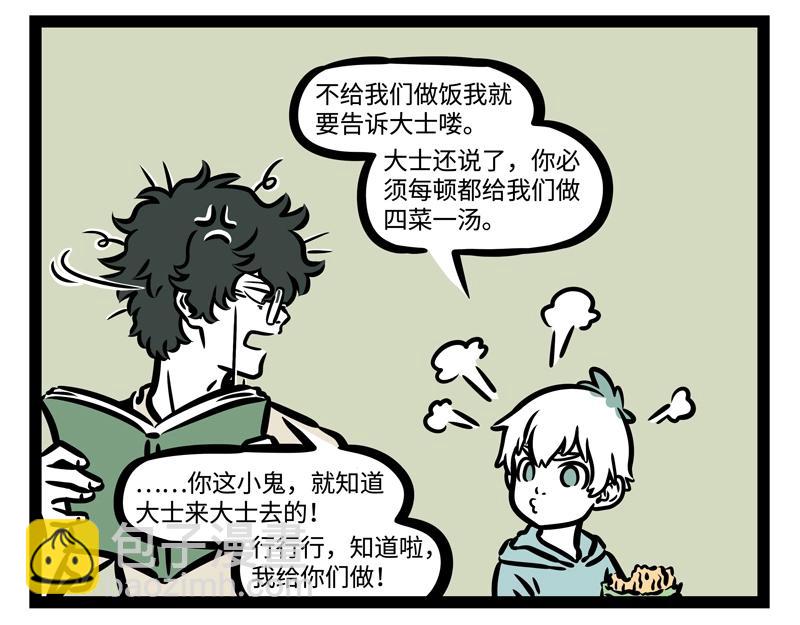 第189话 四菜一汤？24