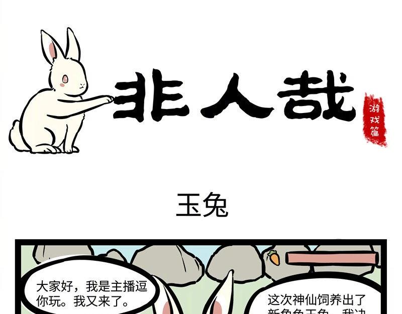 番外2  饲养游戏养兔兔0
