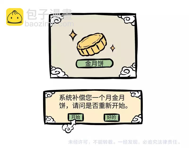 番外2  饲养游戏养兔兔10