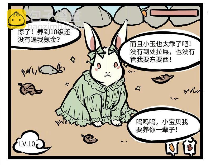 番外2  饲养游戏养兔兔2