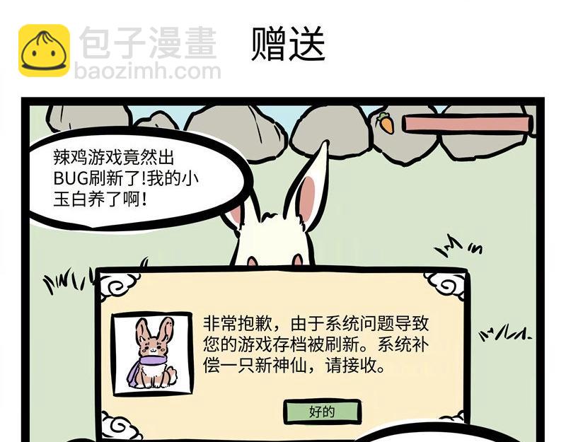 番外2  饲养游戏养兔兔5