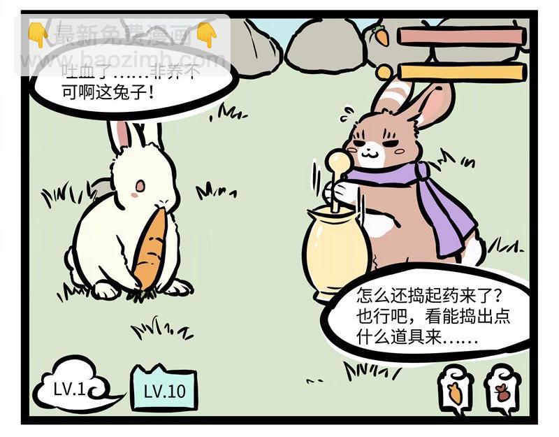 番外2  饲养游戏养兔兔7