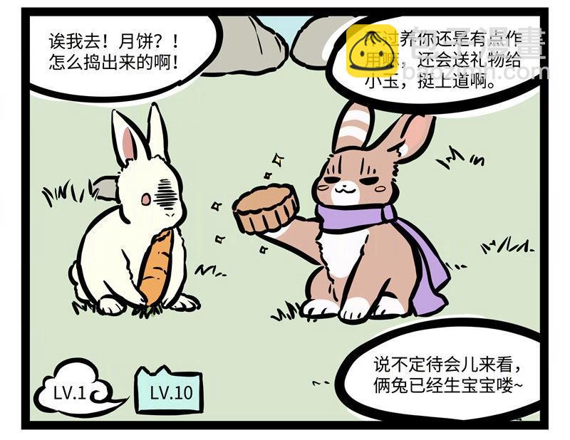 番外2  饲养游戏养兔兔8