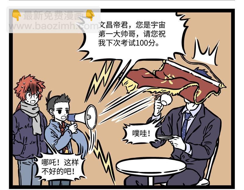 第222话 文昌帝君7