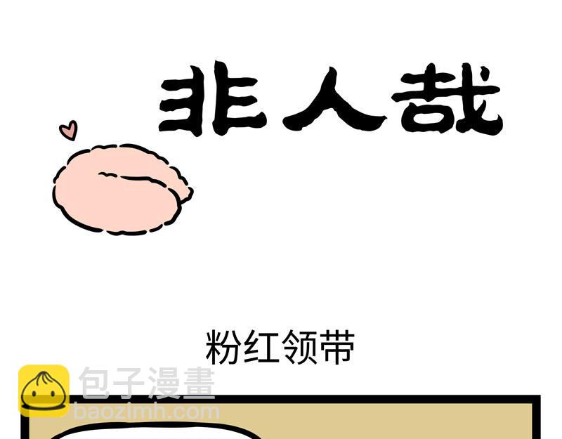 第260话 尾巴10
