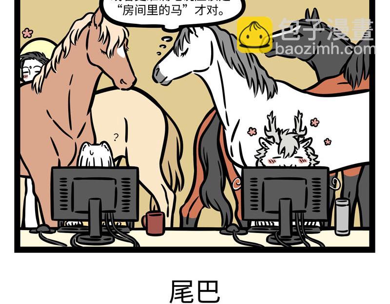 第260话 尾巴14