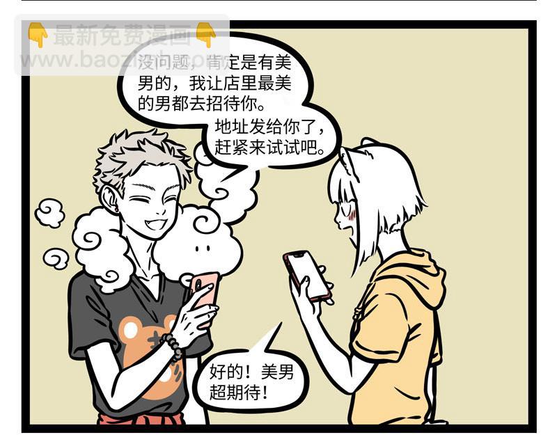 第260话 尾巴7