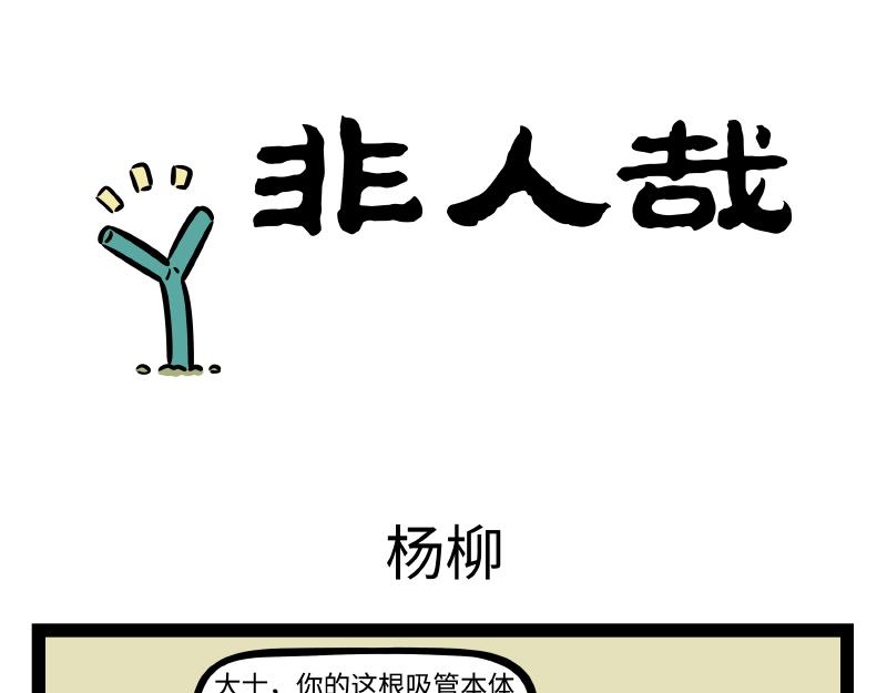 第322话 杨柳0