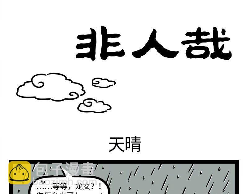 第323话 天晴27