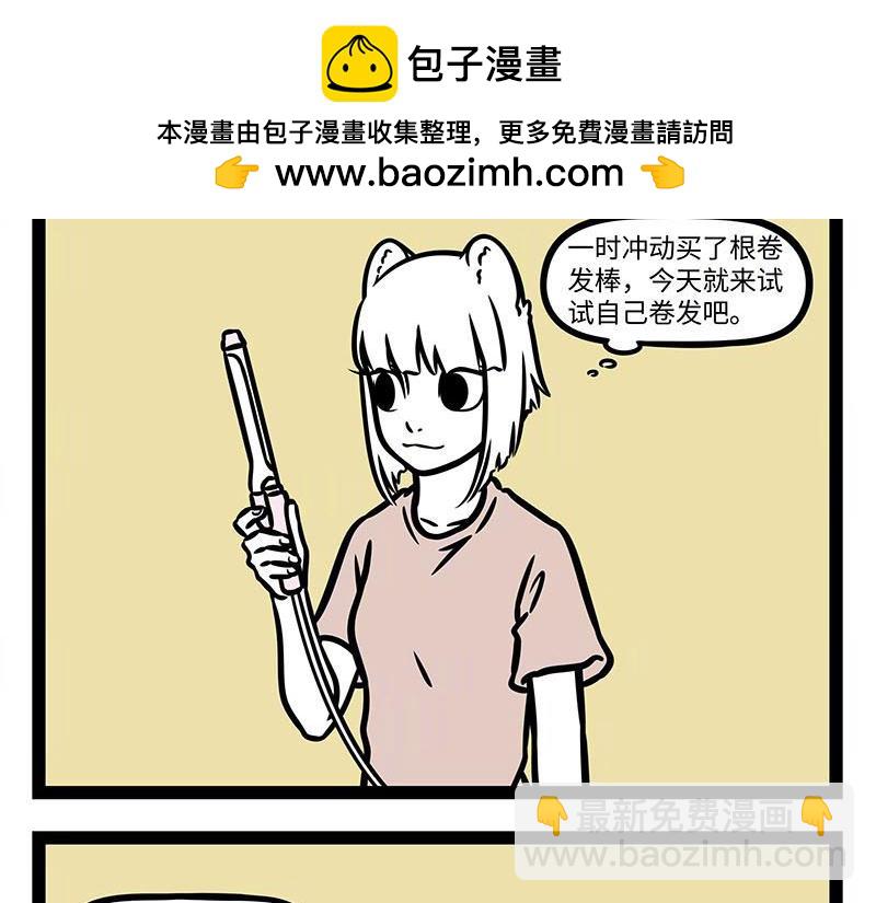 第351话 卷发棒1