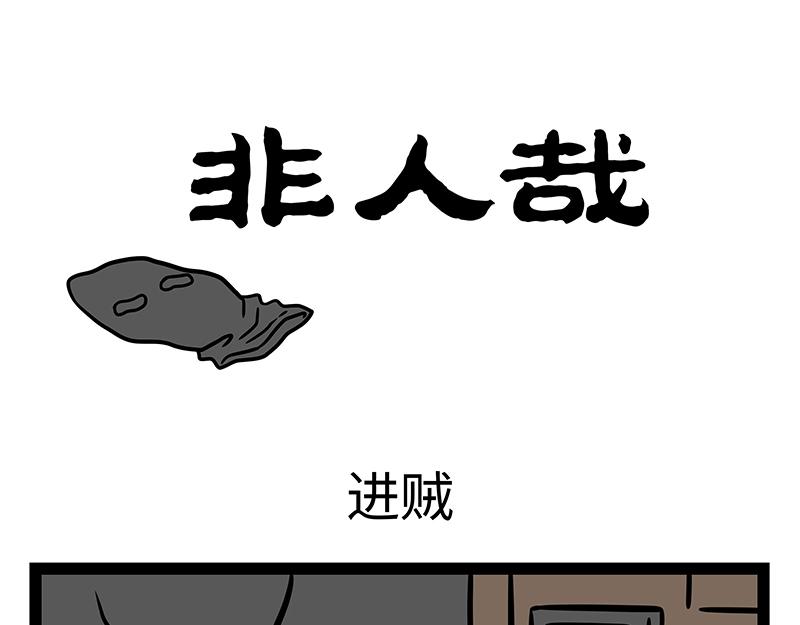 第420话 进贼0