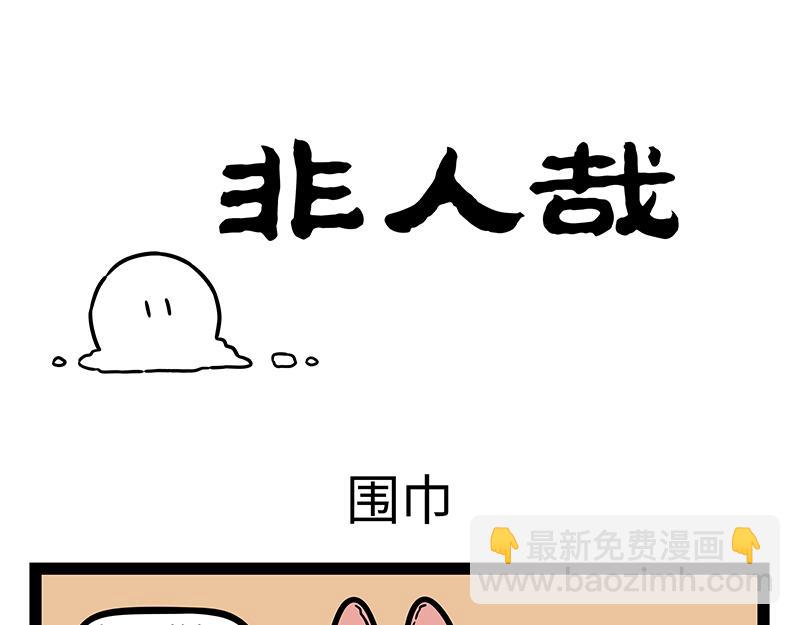 第420话 进贼10