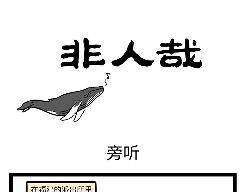 第428话 旁听0