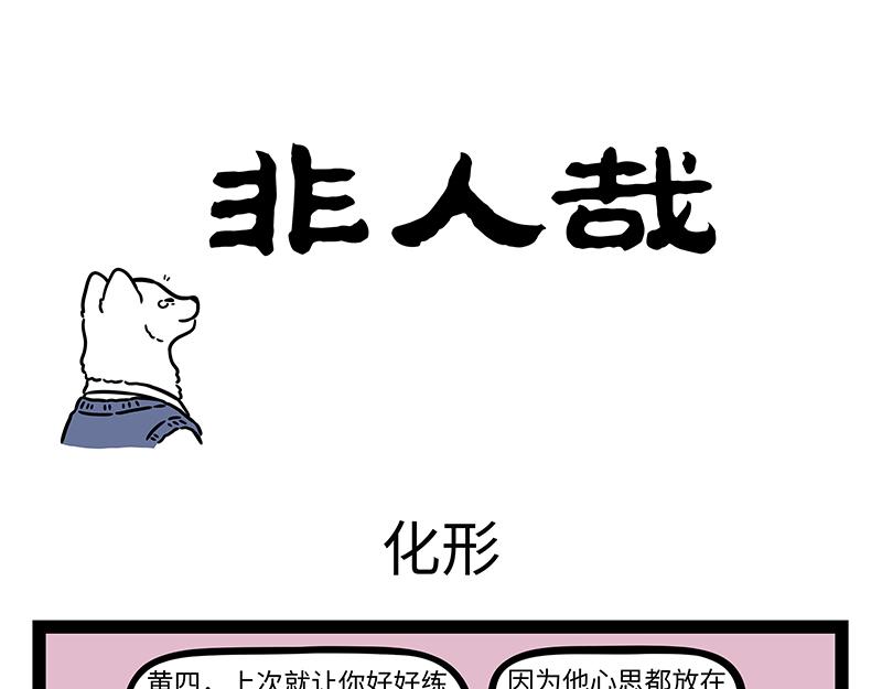 第440话 化形0