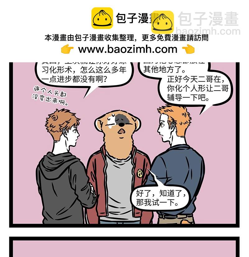 第440话 化形1