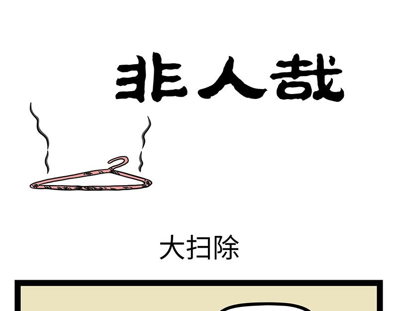 第476话 小年10