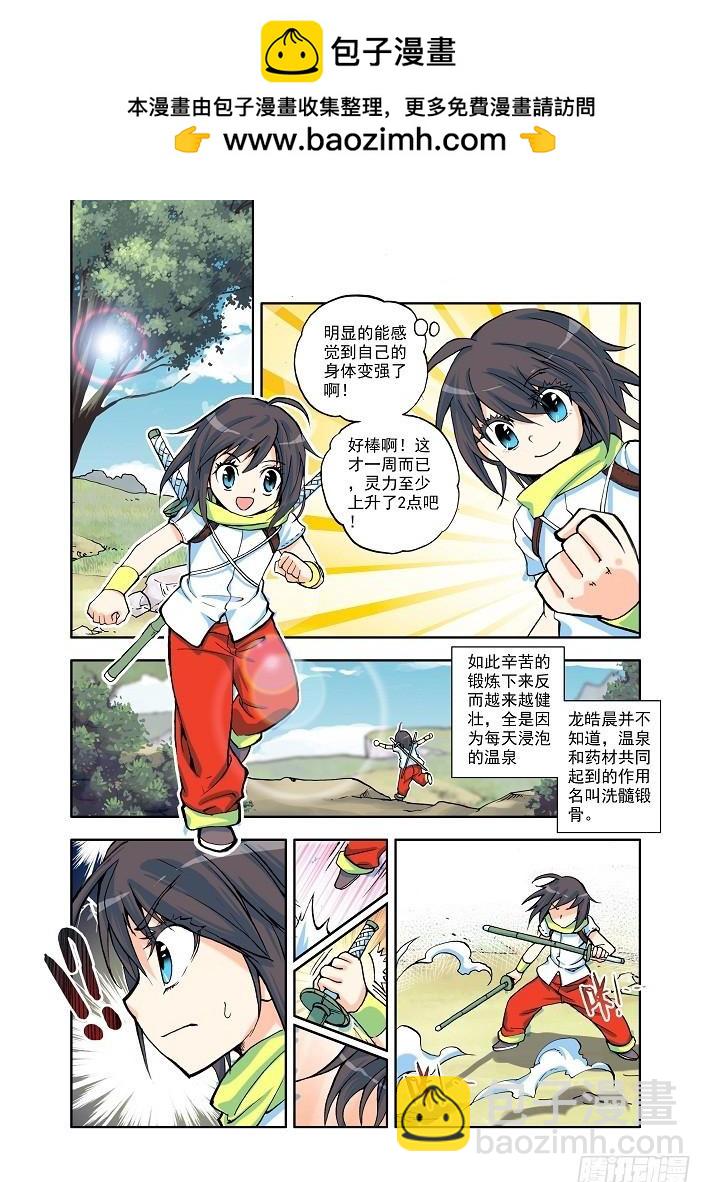 第9话 修炼的成果1