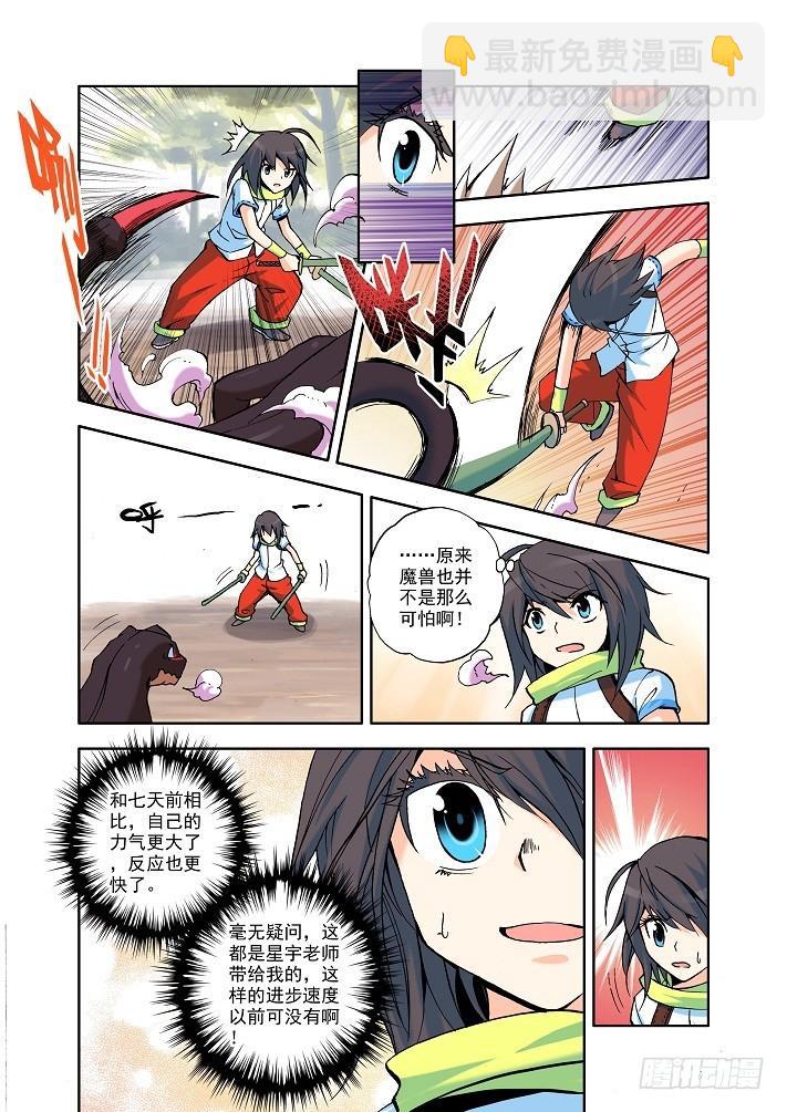 第9话 修炼的成果4