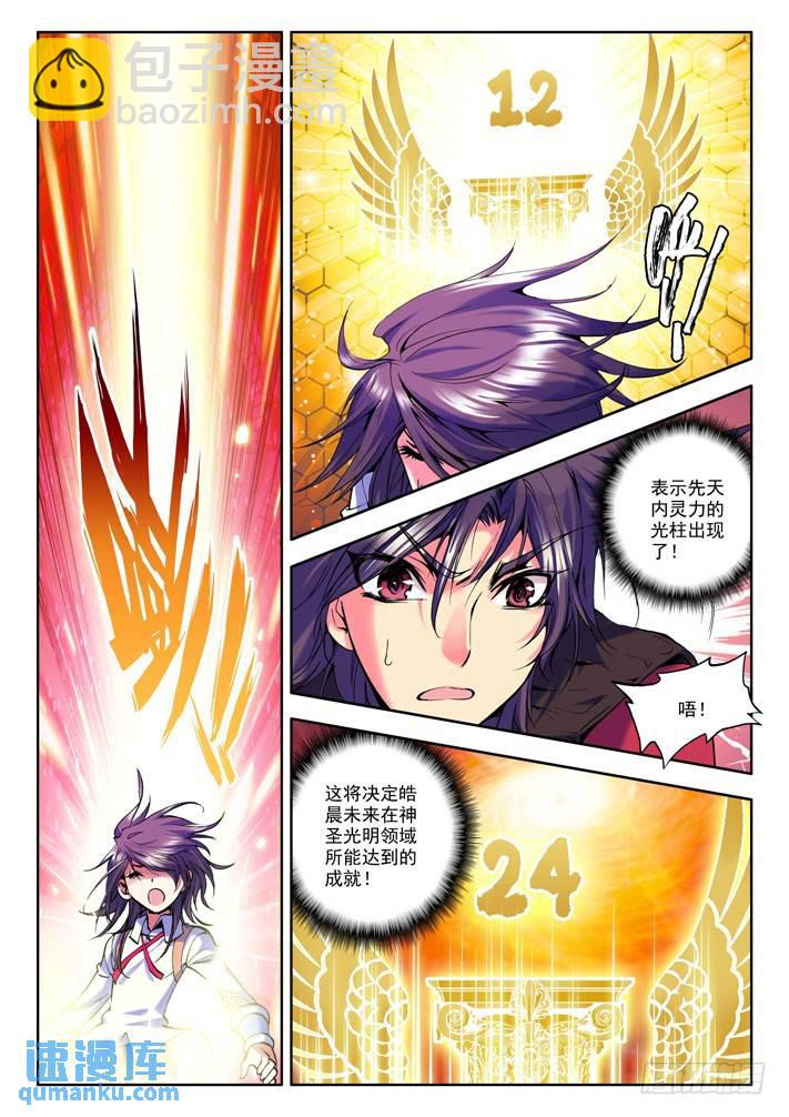 第21话 光明之子！3