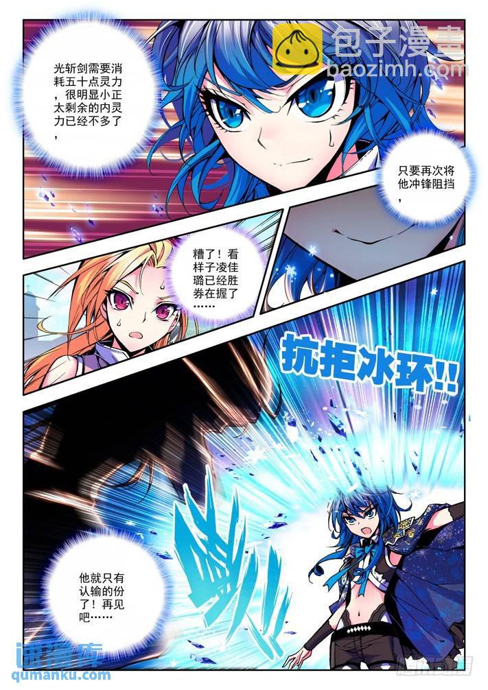 第30话 龙皓晨vs林佳璐10