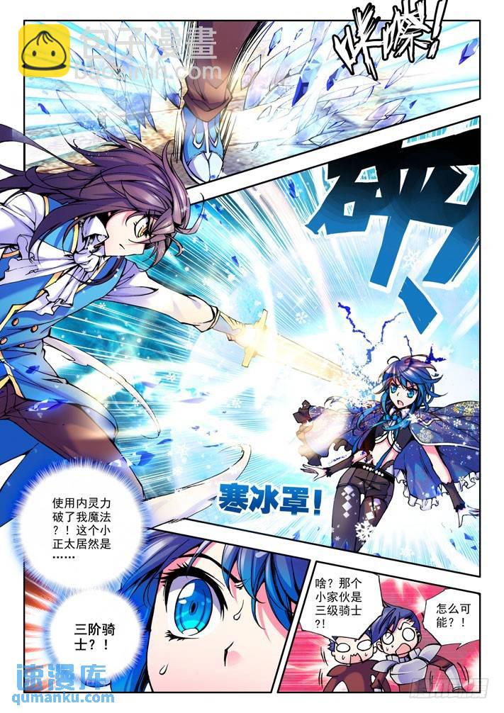 第30话 龙皓晨vs林佳璐4
