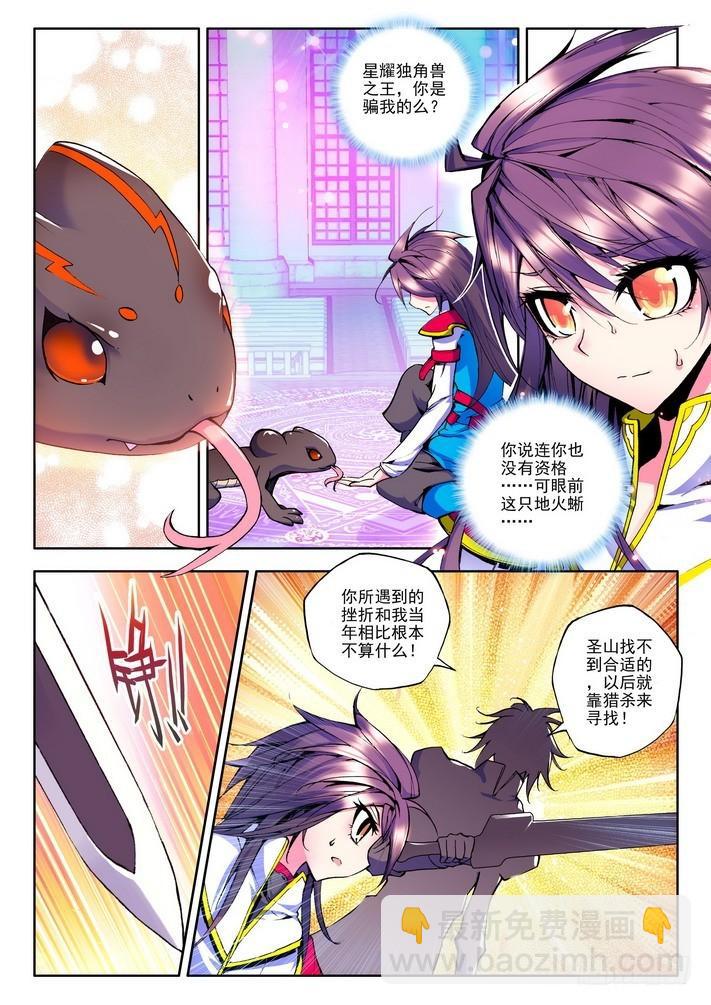 第42话 龙皓晨的坐骑伙伴！10