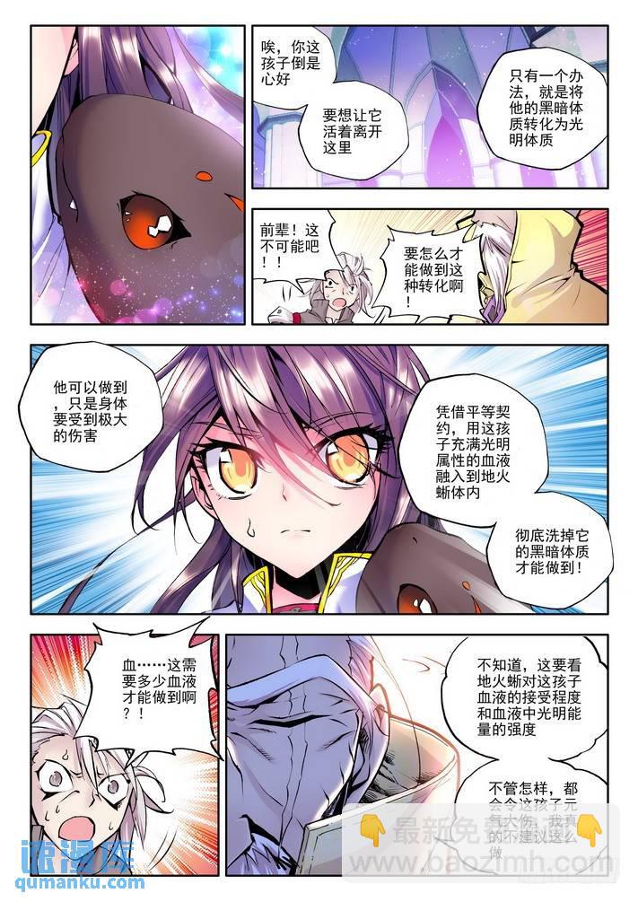 第43话 黑暗体质4