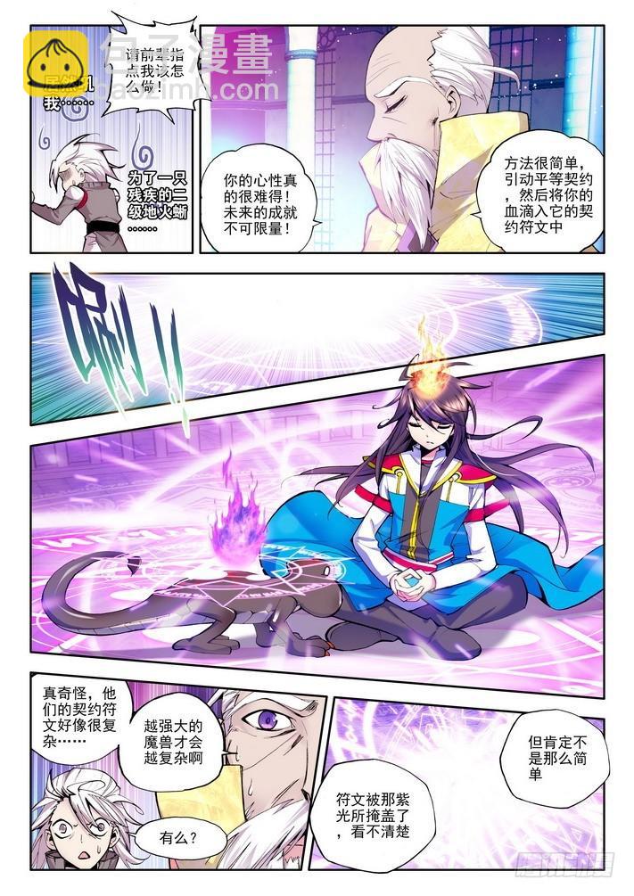 第43话 黑暗体质6