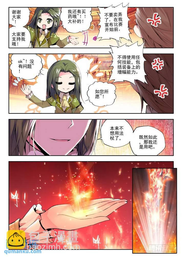 第66话  魔法师林鑫6