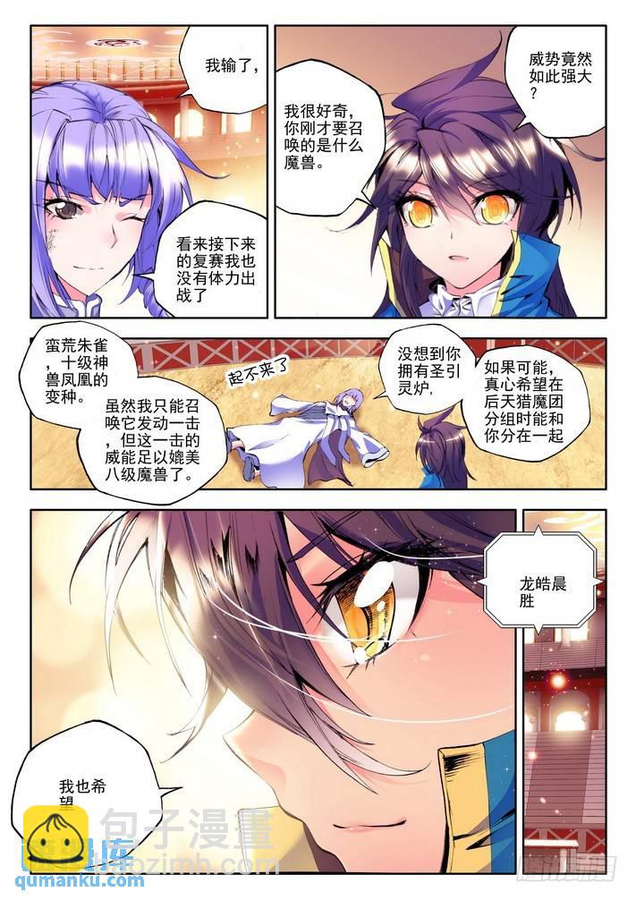 第90话 荣耀（一）8