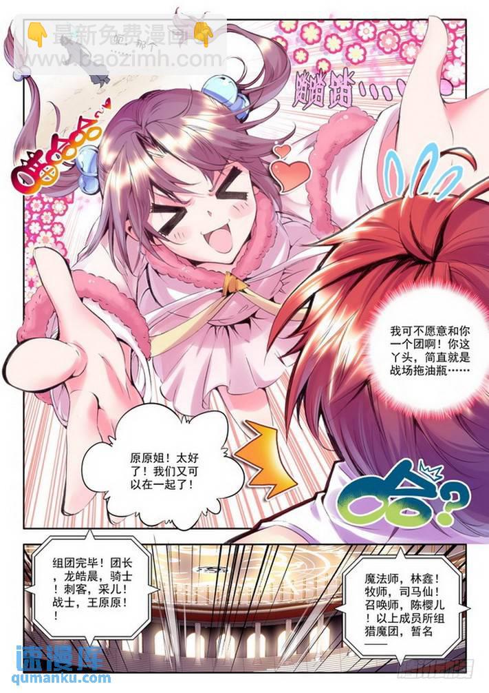 第101话 第一猎魔团25