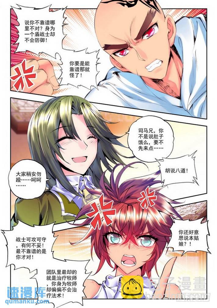 第101话 第一猎魔团28
