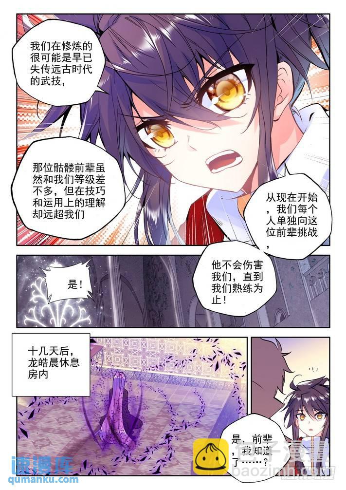 第159话 梦幻天堂27