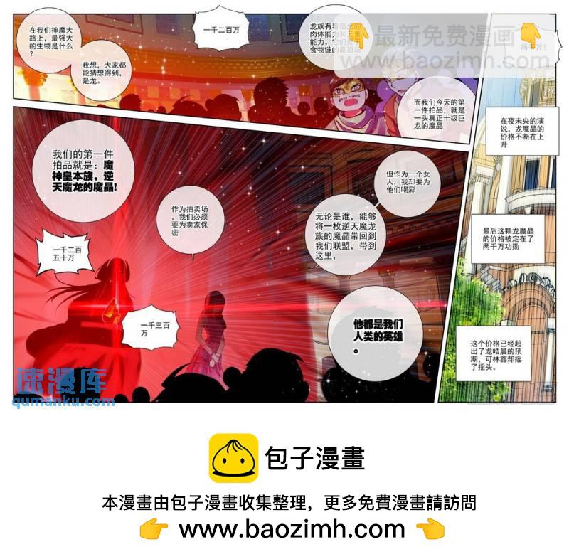 第182话 圣盟拍卖会110