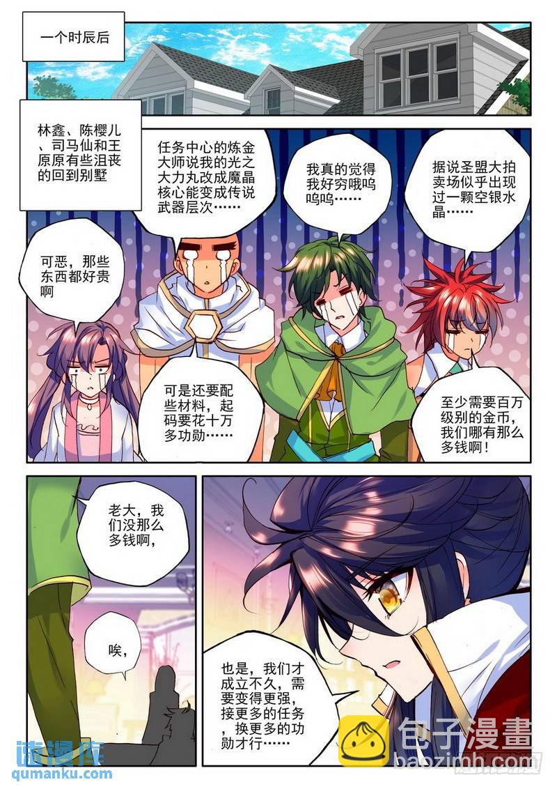 第182话 圣盟拍卖会14