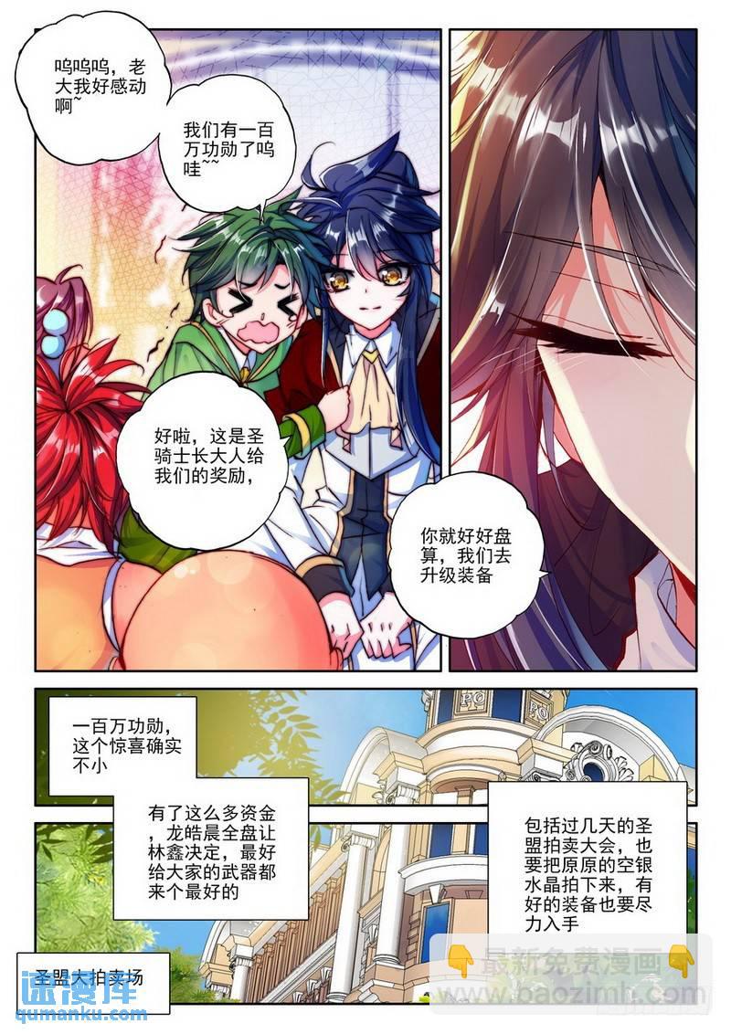 第182话 圣盟拍卖会16