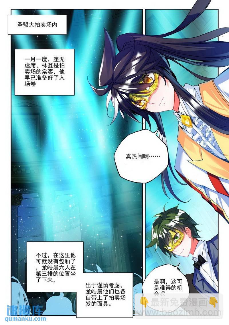 第182话 圣盟拍卖会17