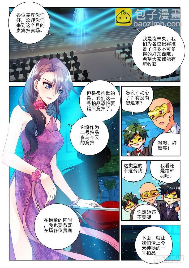 第182话 圣盟拍卖会18