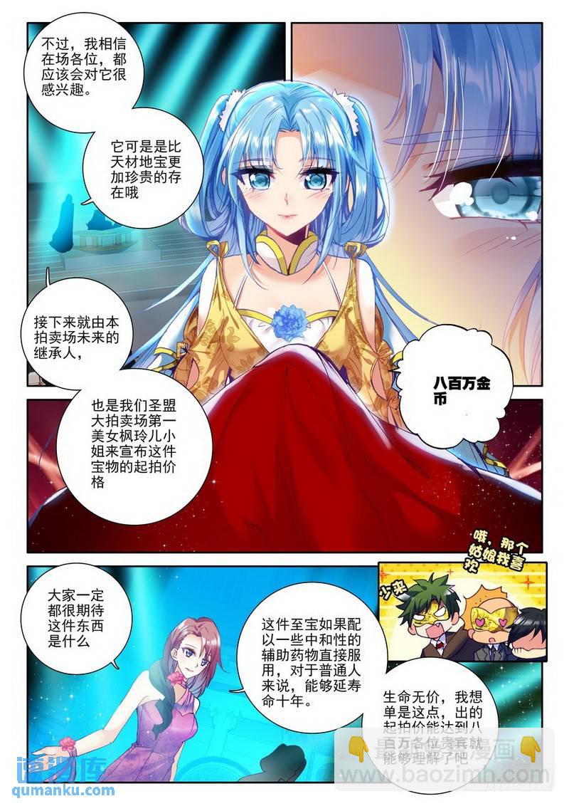 第182话 圣盟拍卖会19