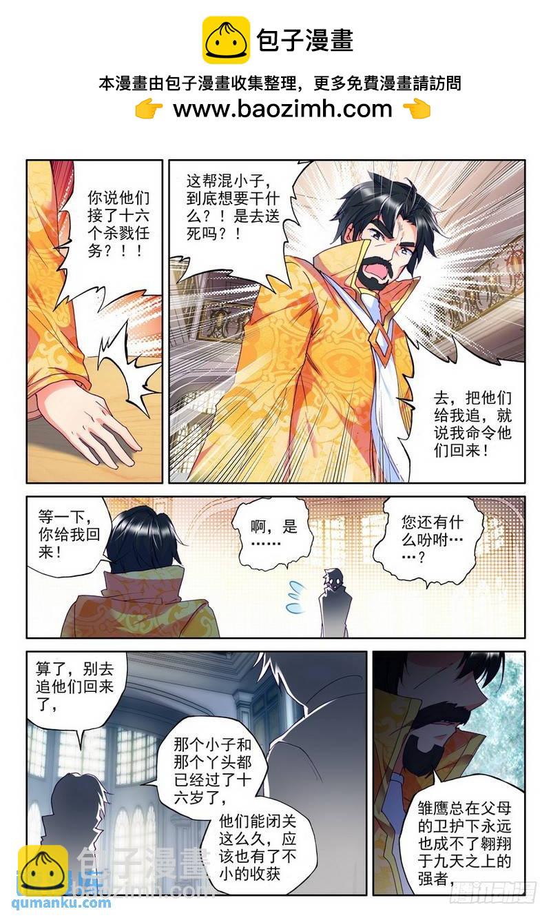 第188话 十六个杀戮任务11