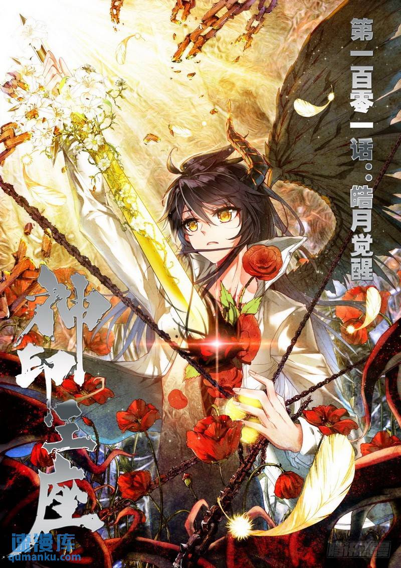 第200话 皓月觉醒10