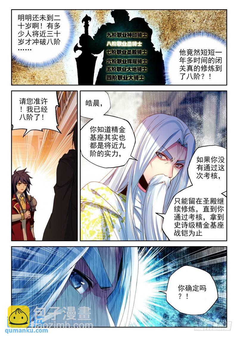第223话 出关的龙皓晨24