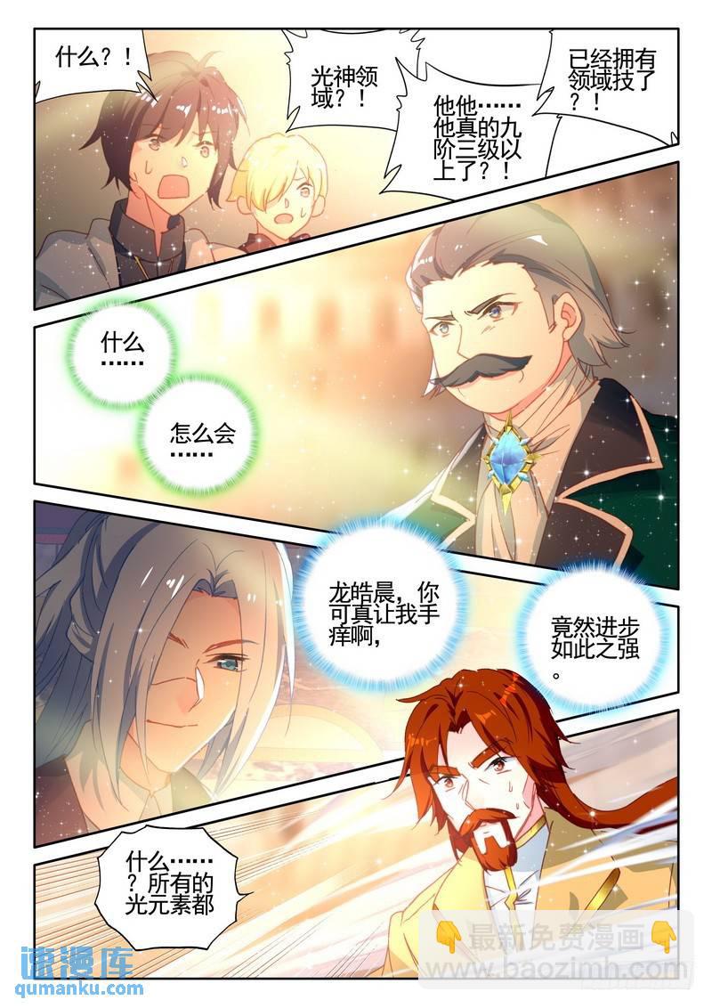 第277话 金发龙皓晨17