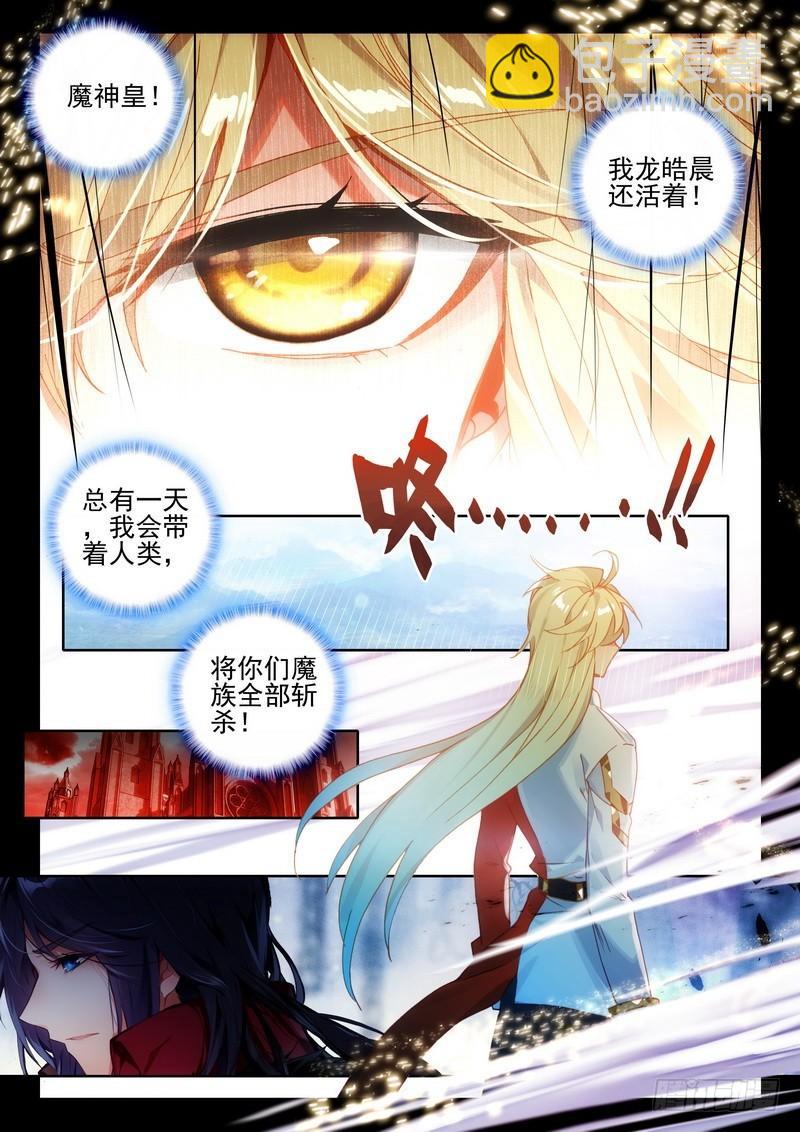 第277话 金发龙皓晨3