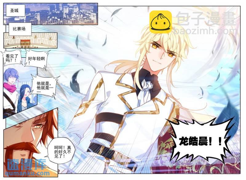 第277话 金发龙皓晨4