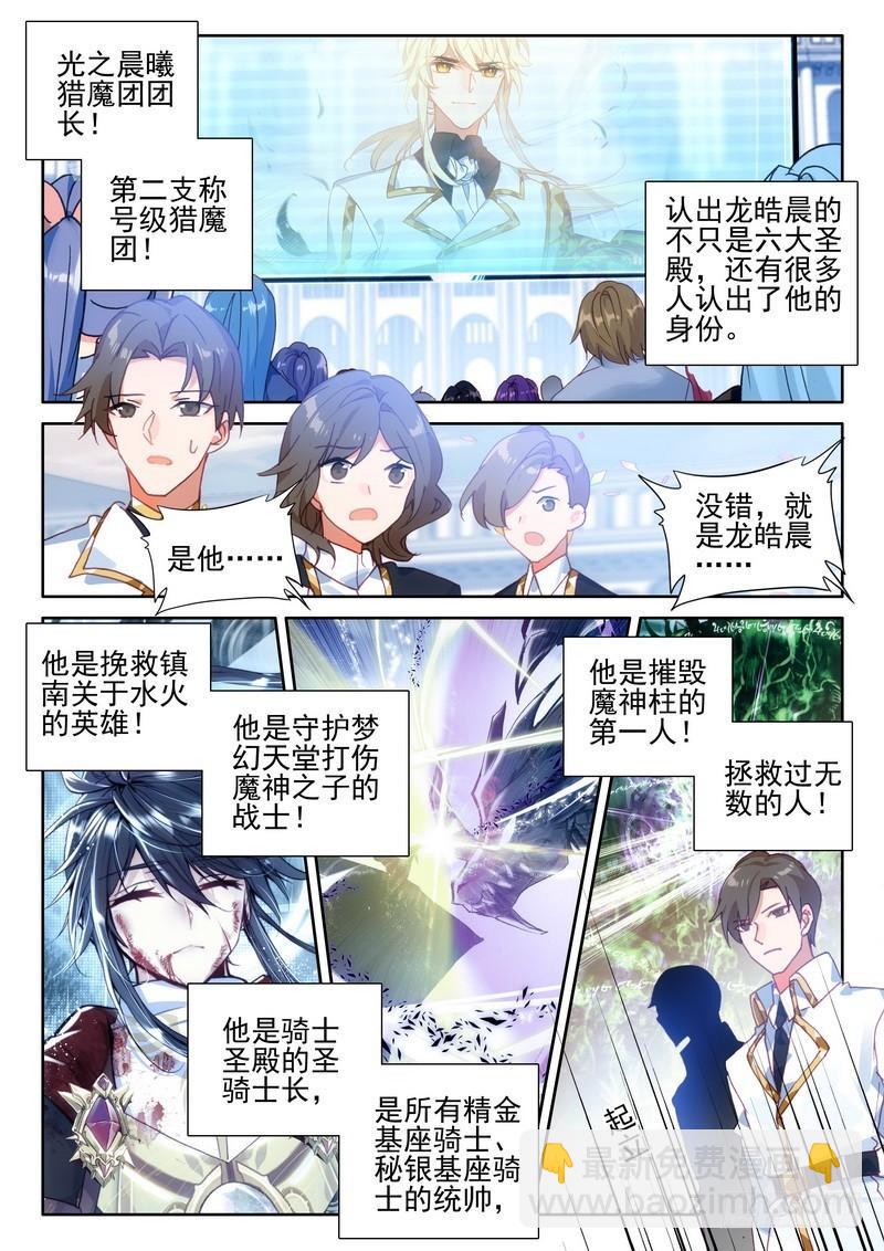 第277话 金发龙皓晨5