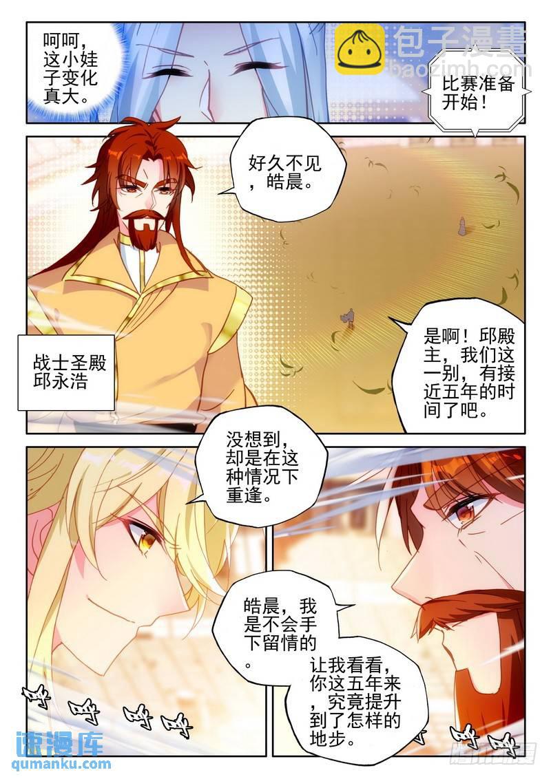 第277话 金发龙皓晨7