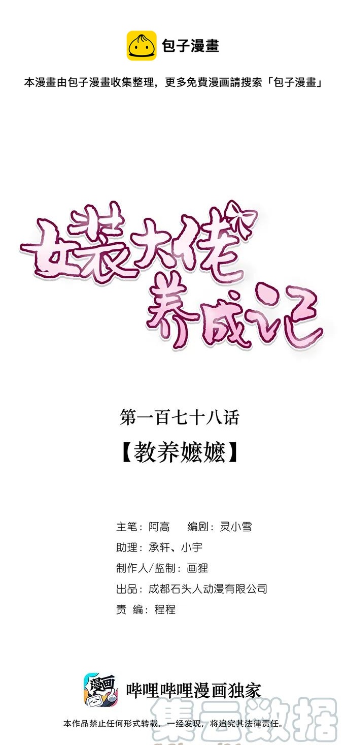 178 教养嬷嬷0