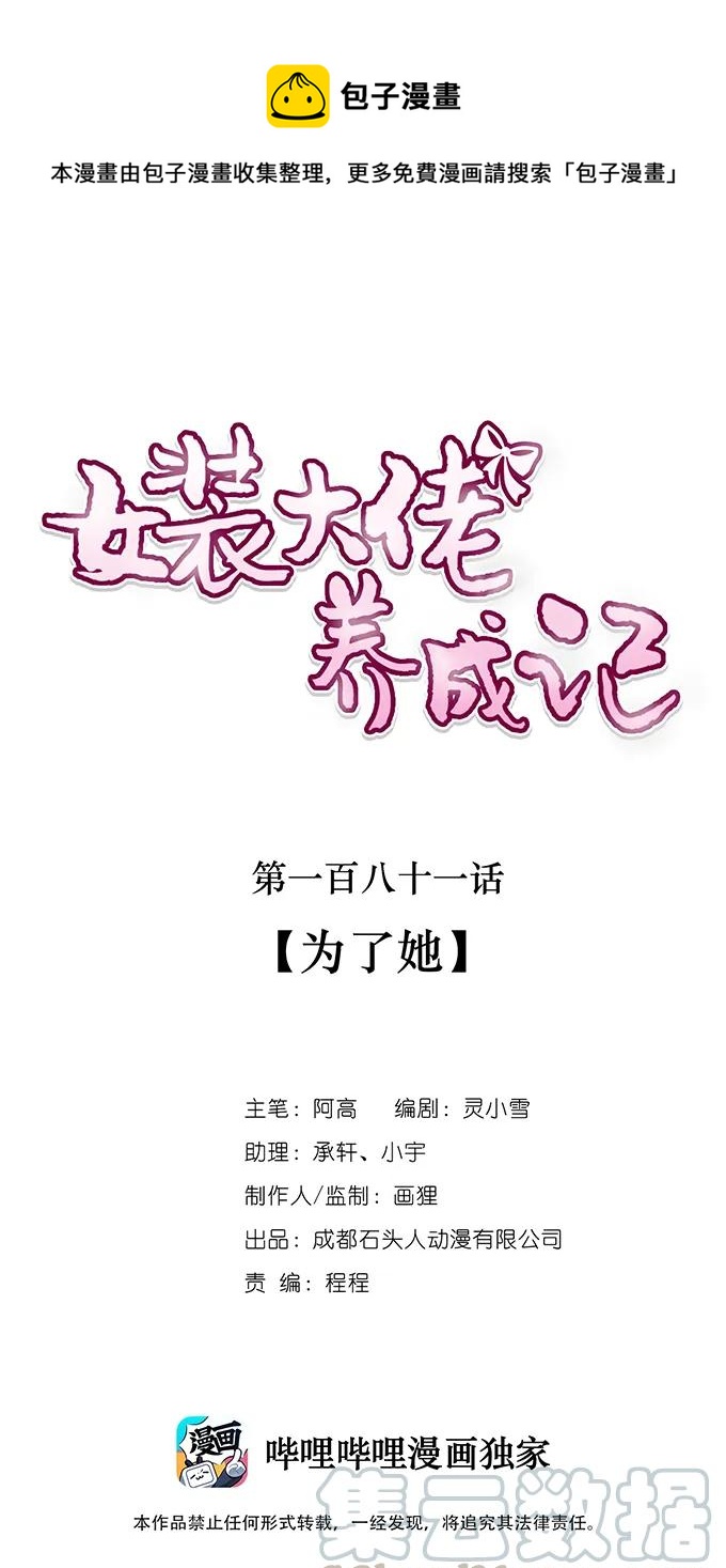 181 为了她0