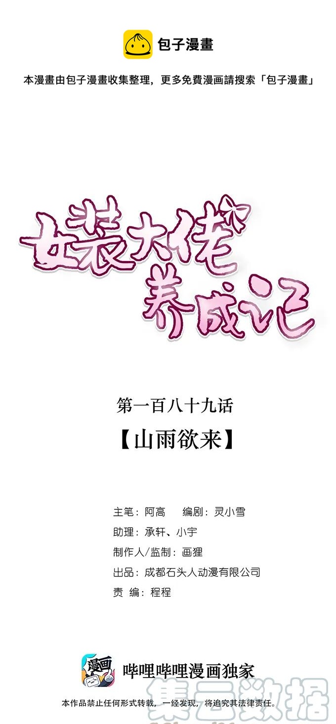 189 山雨欲来0